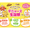 デニーズ ぷに ポイント2倍 貯め方｜2月のいつ開催？ 効率よく貯めるチャンス