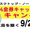 増税前セールのお知らせとか、ジャンク品多めのセール開催のお知らせ！