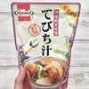 【豚足入りでコラーゲンたっぷり!? 】沖縄ホーメルのレトルト「てびち汁」を食べてみたぞ