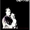 『魔の家』(1932)　ジェイムズ・ホエール：監督