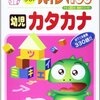 『ハイレベ100幼児』は練習問題が1番豊富だと思う