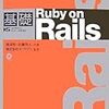 基礎Ruby on Rails の誤植のため停滞中。