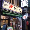 すし 台所家