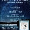関西学院交響楽団　第133回定期演奏会～白鳥の湖