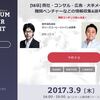 3月9日にプレミアムキャリアサミット東京を開催します。