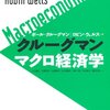 経済学の大法則　フィリップス曲線を本質から理解する