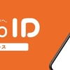 【自閉症児】ミライロIDを入れてみた