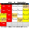 🆕9月の予定❗️