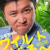 三大Wild