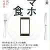 スマホ断食デー実践してみた