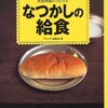 NEWS23で給食のことが話題になってました