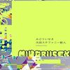 『みどりいせき』大田ステファニー歓人(著)の感想【タイトルの意味】(すばる文学賞受賞、三島賞受賞)
