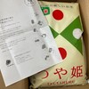 ふるさと納税で山形県天童市から『つや姫 20㎏』が届きました！