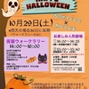 Happy Halloweenの開催