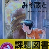 「ライスボールとみそ蔵と」中学年課題図書2023【読書感想文の書き方】