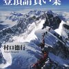 【ネパール】大地震発生時に雪崩がエベレストベースキャンプを襲う様子