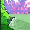 これは失敗　　リカムダ【008】鎌倉のスタジオで若宮正子さん回の収録でした