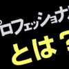 成功の秘訣とは⁇本田の場合