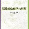  もらった本 (脳神経倫理学、現代の理論、死生学、学問の扉)