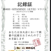 【大会記録】KITA!SENJU（北千住）マラソン202312（リザルト）