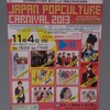 「JAPAN POP CULTURE CARNIVAL 2013 IN MATSUDO」(2013/11/4)・４