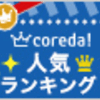 現役トレーダー大学生が選ぶおすすめ仮想通貨！