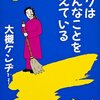 道草が、ますますできない