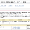 GALAXY S II SC-02C 製品アップデート 07/30