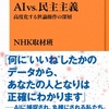 ソーシャルメディアとAIと民主主義