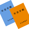 障害者年金等級通知　2022年5月