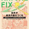 「自然が最高の脳をつくる　最新科学でわかった創造性と幸福感の高め方」　2017