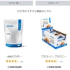 【マイプロテイン購入特典付き】コスパの良いプロテインの買い方とは？｜紹介コード＆LINE割引コードでプロテインをお得にゲット（初心者向けの飲み方～おすすめサプリメントまで）