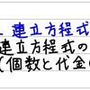 中2数学【連立方程式12】連立方程式の利用（個数と代金①）