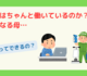 我が子の働く様子を見学できるのか？
