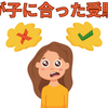 【簡易版】子どもに合った中学受験塾の選び方
