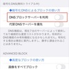  iOS15.1とコンテンツブロッカー[280blocker]