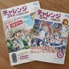 【小学生の家庭学習】１年半続けた「チャレンジ」を退会。やめた理由と、チャレンジをやって良かったこと。