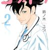 妊婦は必読！漫画『コウノドリ』1巻,2巻無料！ドラマ1話も無料配信！！7月6日まで！