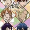 Dance with Devils Twin Lead ステラワース全巻連動購入特典小冊子を持っている人に  大至急読んで欲しい記事