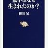  数学はなぜ生まれたのか？