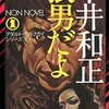 『狼男だよ アダルト・ウルフガイ・シリーズ 1 (NON NOVEL) [Kindle 版]』 平井和正 生賴範義 祥伝社