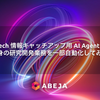 最新 AI Tech 情報キャッチアップ用 AI Agent を作成し自身の研究開発業務を一部自動化してみた