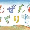 眺めるだけでいい本がある│『しぜんのおくりもの』が忙しい大人に刺さる