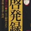 「橋本左内の思い出」佐々木長淳談