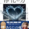 本当に気をつけるのは7月ではない？ユタの血筋を受け継いだ片山さんが予言する2025年とは