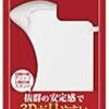  3DS LL 用のグリップ その後