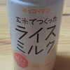 ライスミルク　from Japan