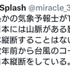 関羽の死と脳機能の話　＋　「そこのマッドサイエンティスト、台風の向き変えただろう！」