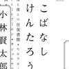 短篇集 こばなしけんたろう（小林賢太郎）★★★☆☆　6/25読了