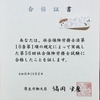 社労士試験についての覚書、または合格と不合格のあいだ（前編）